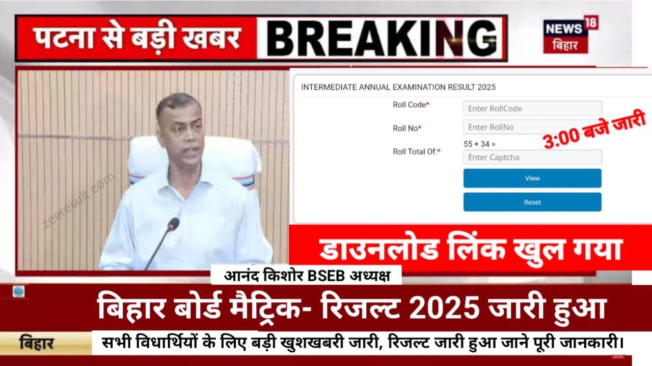 Bihar Board 10th 12th Result 2025 Check