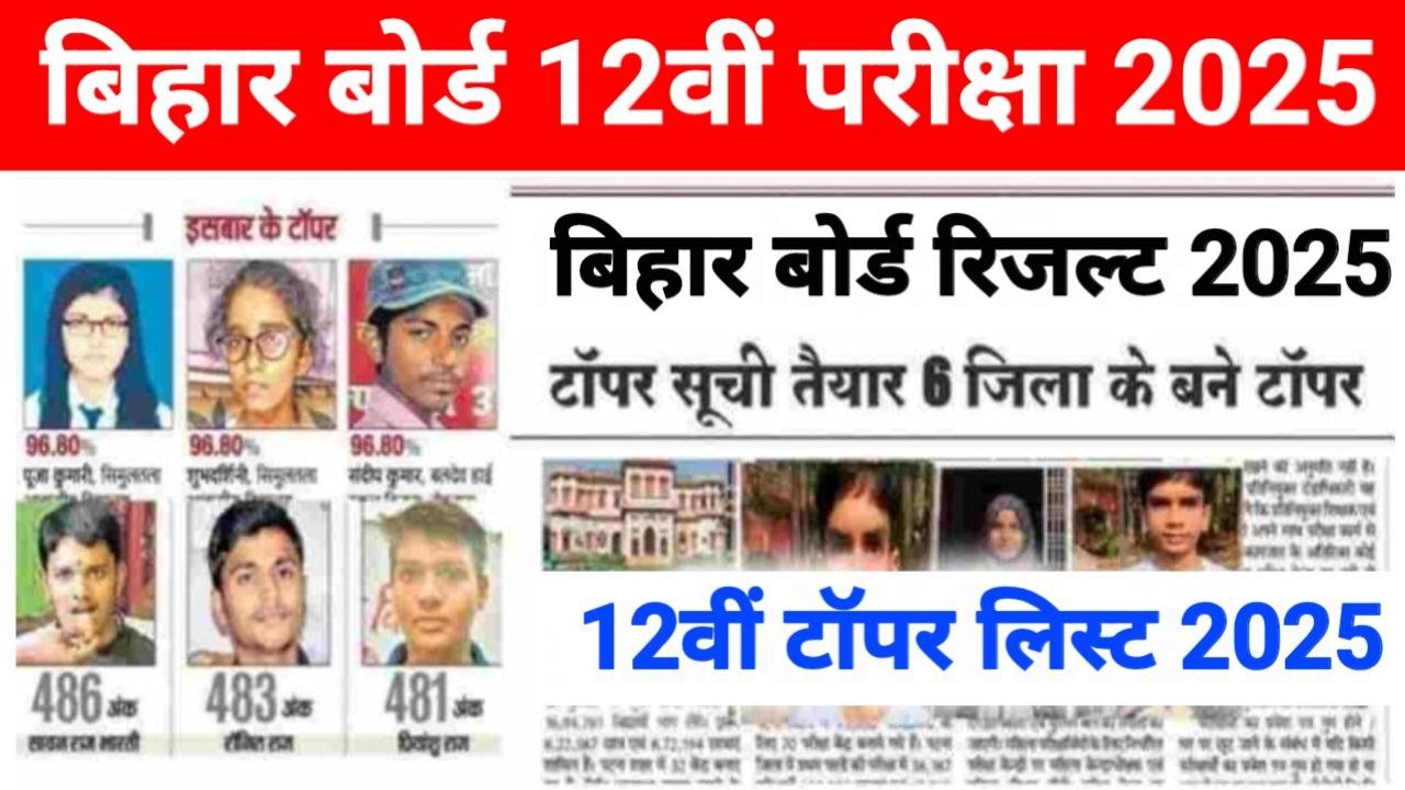 Bihar Board 12th Topper List 2025